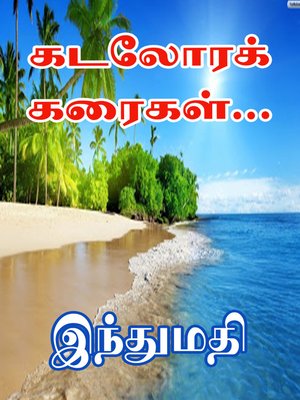cover image of Kadalorak Karaigal